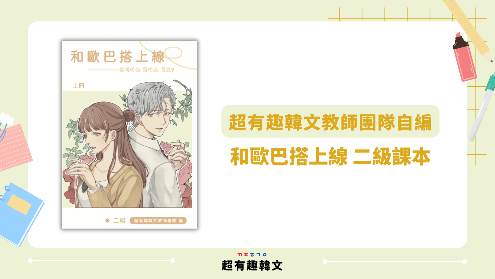 二級班 課本(購課即贈課本)